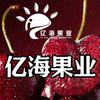 亿和果业