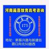 晟喜高招志愿填报服务中心