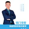 铭门学府张超