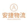 安捷物流1