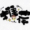 单映百货销售