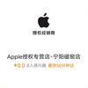 Apple授权体验—磁窑店