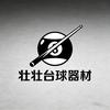 壮壮台球器材🎱