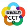 湖南新康辉国际旅行社马王堆营业部
