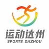 运动达州