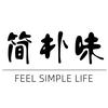 简朴味木家居专卖店
