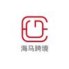 海马跨境