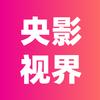 央影视界