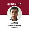 安装王师傅