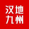 汉地九州