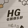 HG小空间