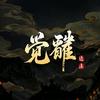 觉醒之路-橱窗同款好书