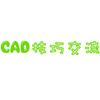 CAD技巧交流