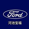 福特售后｜河池宝福