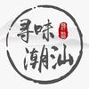 潮汕丸子铺