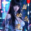 Ai漫剧小羊（没回复👀主页）