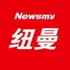 纽曼国货精品