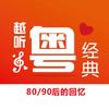 粤语・经典音乐