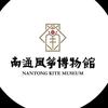 南通风筝博物馆官方账号