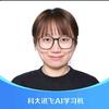 科大讯飞高碑店悦百汇