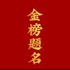 韩老师讲高考