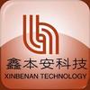 鑫本安科技