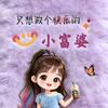 美嘻嘻