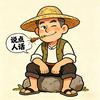 隔壁老王-说点人话