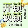 附近24小时开锁换锁