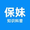 保妹聊社保