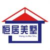 河南恒居建设工程管理有限公司