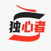 独心者