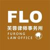 湖南芙蓉律师事务所总所