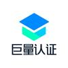 巨量认证