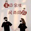 阳光下的小米周