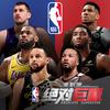 美职篮：绝对巨星