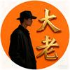 深圳大佬张团购