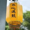 艺缘思维