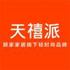 顾家家居  天禧派娜姐