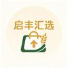 启丰汇选