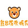 熊出没说娱乐