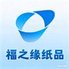 福之缘纸品