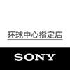 SONY索尼成都环球中心店