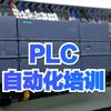 自动化电工.PLC编程技术应用
