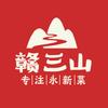 赣三山·专注永新菜官方号