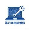 长沙笔记本电脑维修