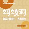 蚂蚁洞官方号
