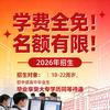 公办技师学院招生
