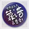 志愿填报&升学规划谈老师