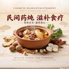 民间药炖，滋补食疗